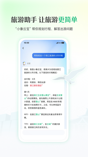游云南 最新版v6.4.12.500