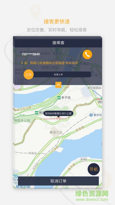 国泰出行出租司机