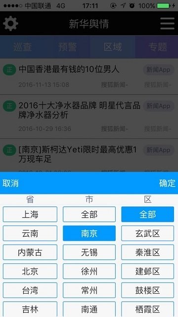 新华舆情