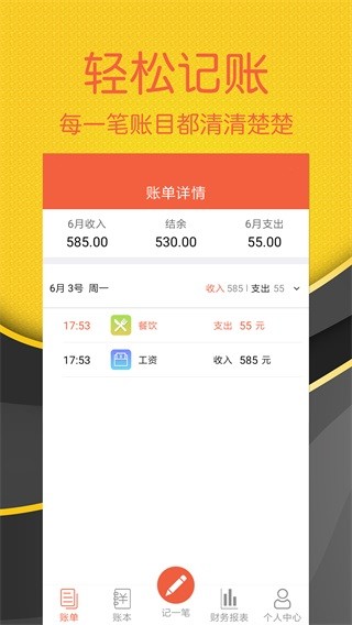 轻松随手记 安卓版v2.4.6