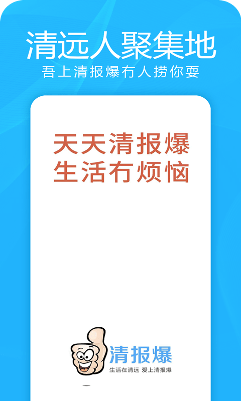 清报爆