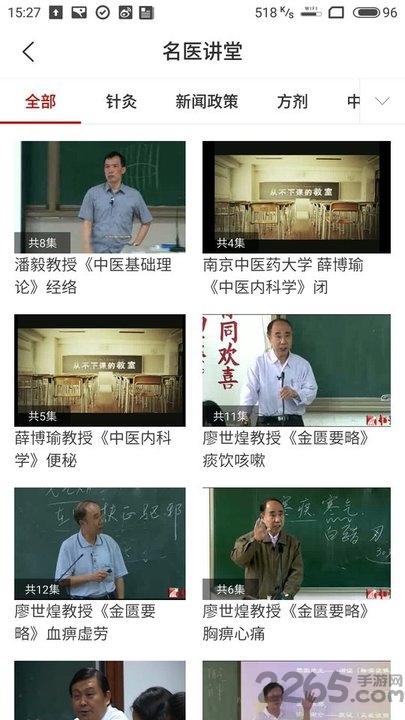 古道药材