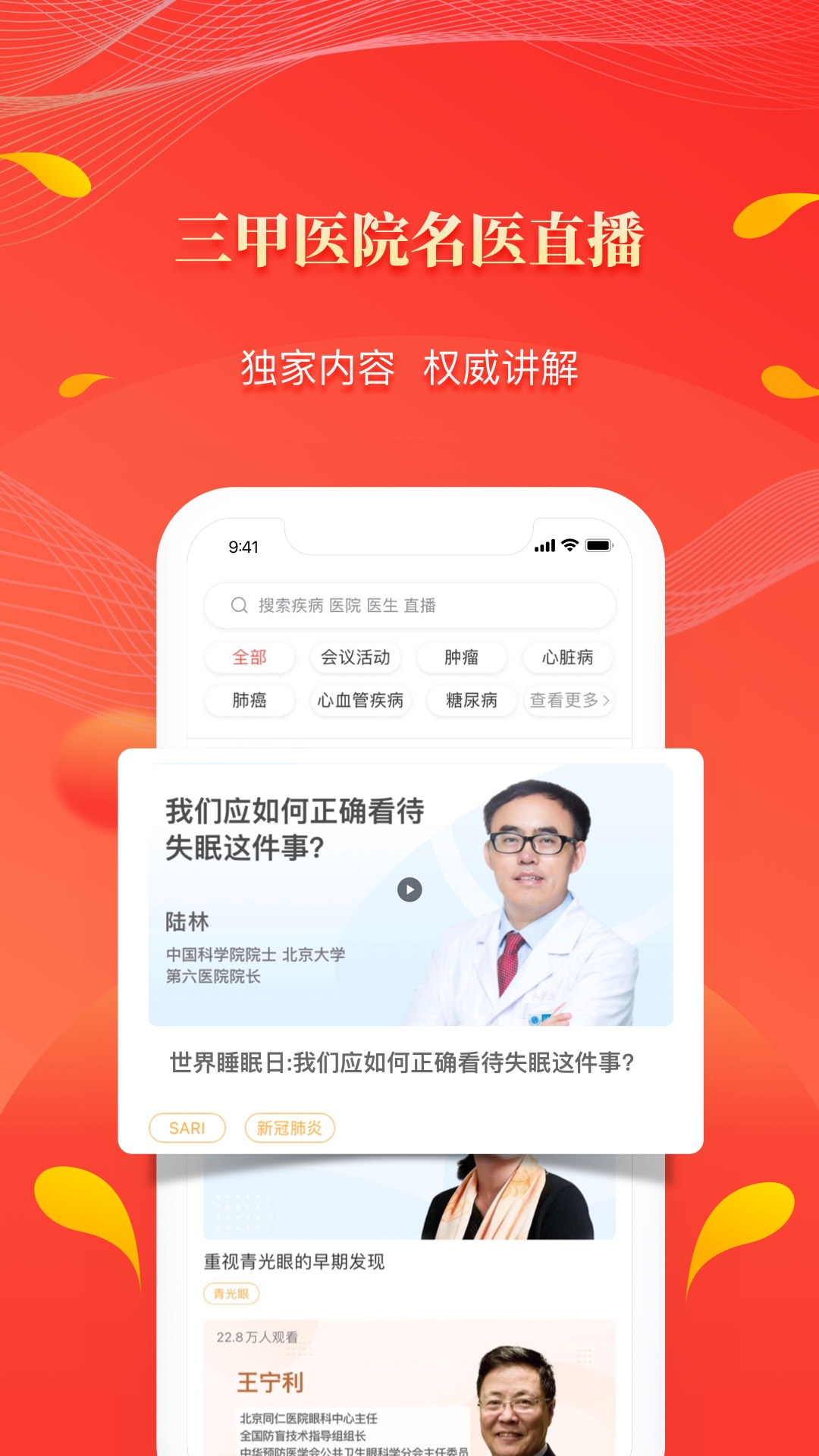 人民好医生APP官方下载