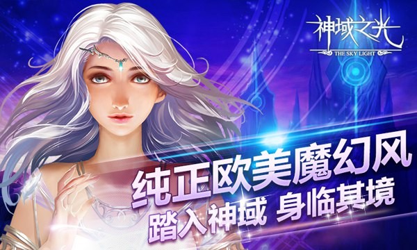 神域之光2