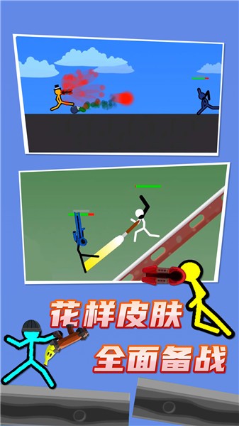 火柴人对决双人
