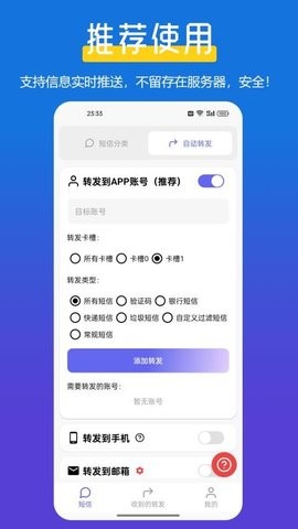 全能短信转发