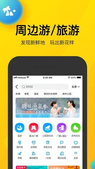 美团最新版