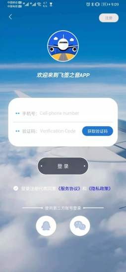 飞签之音