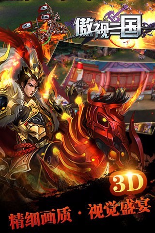 傲世三国2
