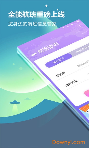航旅纵横pro安装包