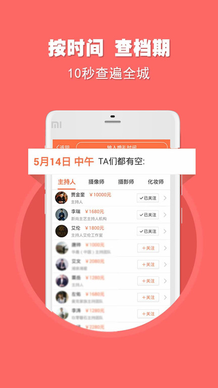 婚语主持人软件