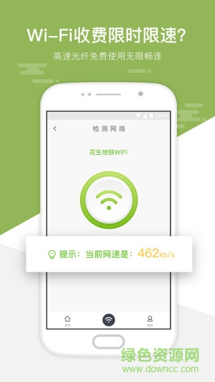 花生地铁WiFi