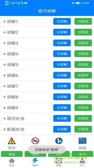 盲考侠驾考