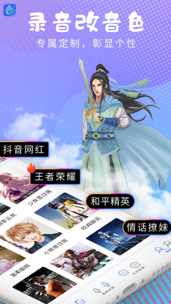 和平变声器精灵手机版