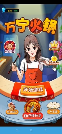 万宁火锅手游