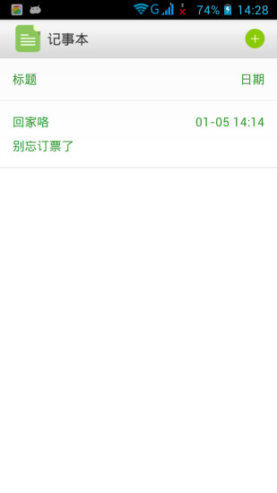 极简记事本