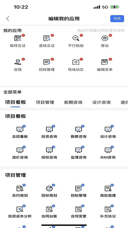 晨曦数字化管控手机版