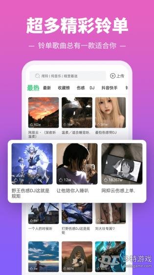 铃声多多