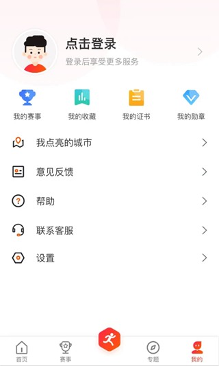 开步运动 安卓版v1.1.2