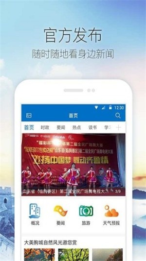 山水临朐
