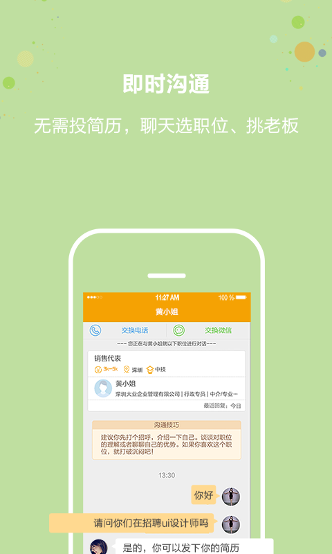 深圳直聘APP下载
