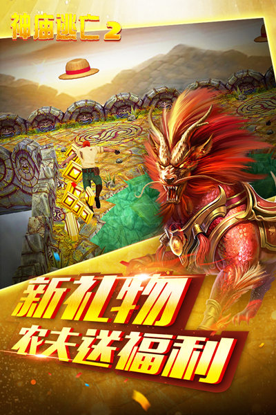 神庙逃亡2 安卓