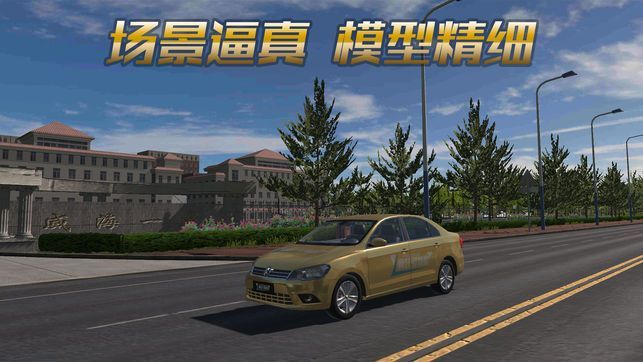 科目二模拟驾驶学车