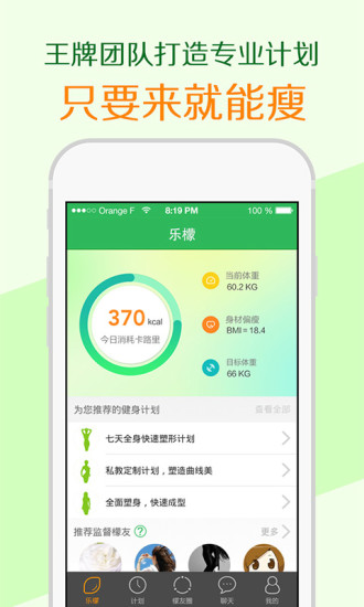 乐檬减肥助手