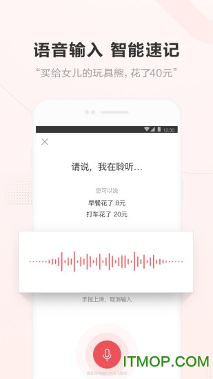 挖财记账理财