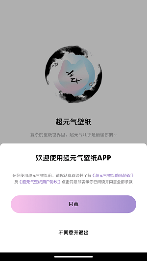 超元气壁纸手机版