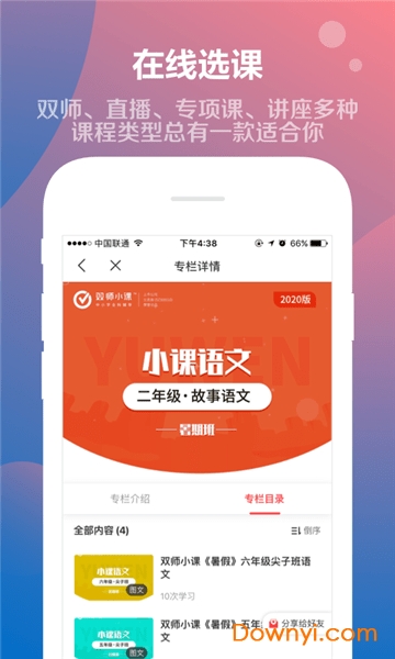 双师小课