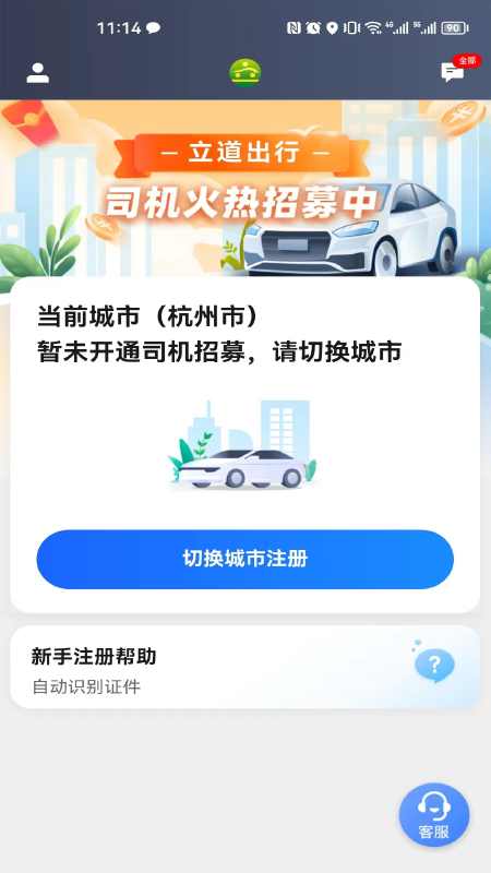 立道出行司机端