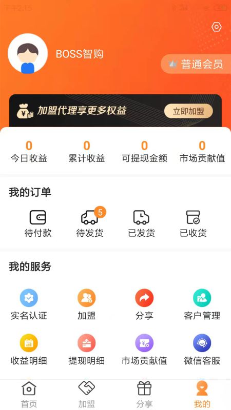 BOSS智购