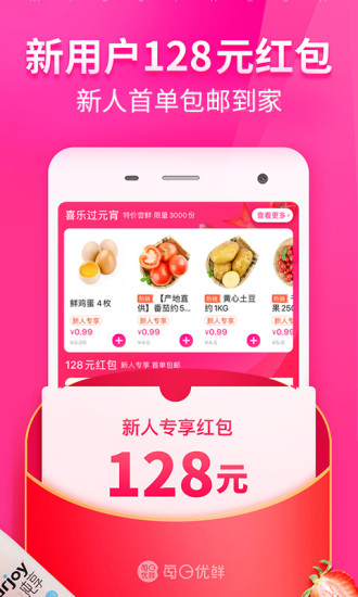 每日优鲜苹果版