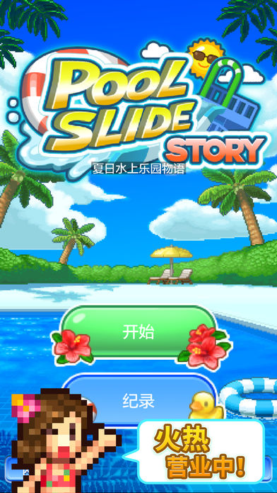 夏日水上乐园物语内置菜单