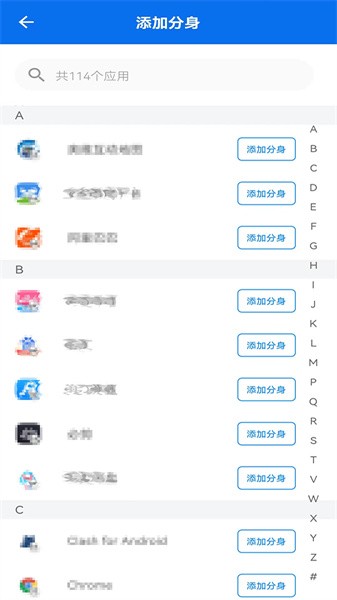 应用分身双开助手