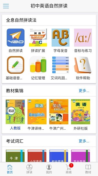 初中英语自然拼读APP
