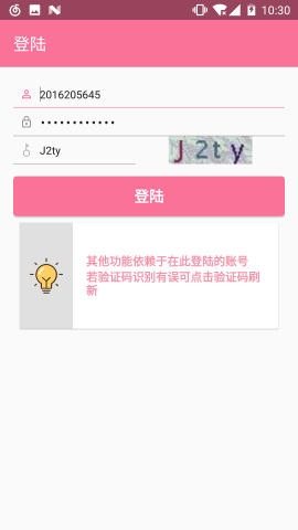 聊大课表