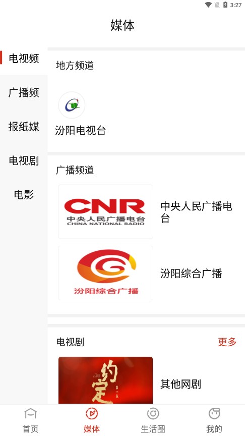 汾阳融媒