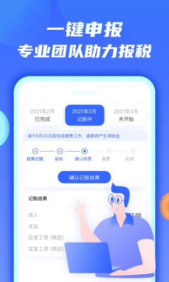 钱谷财税