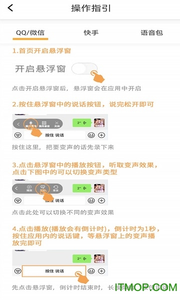 PP变声器