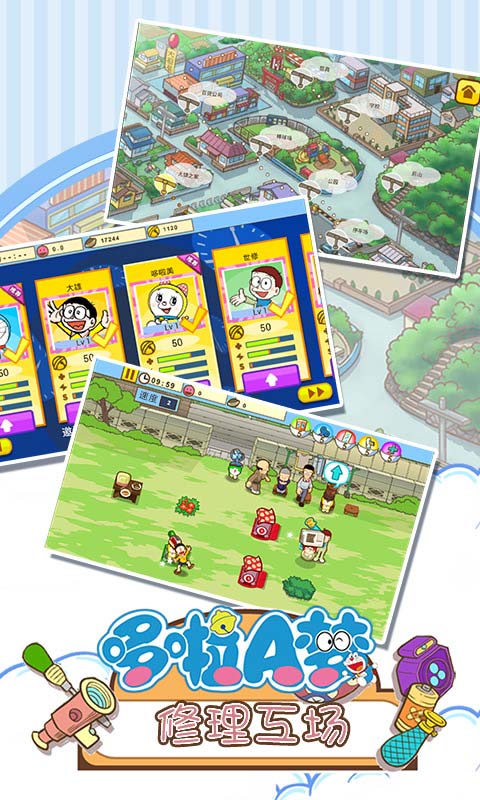 哆啦A梦:梦工场 哆啦A梦:梦工场