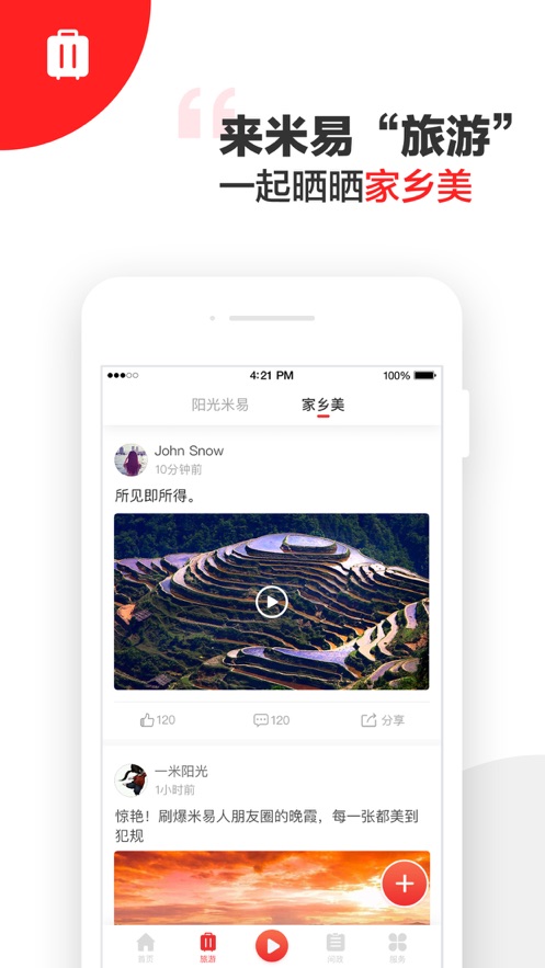阳光米易