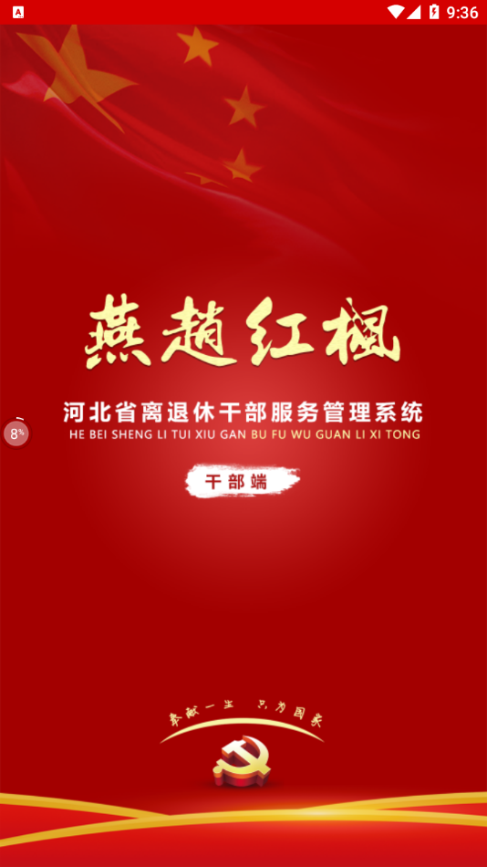 燕赵红枫