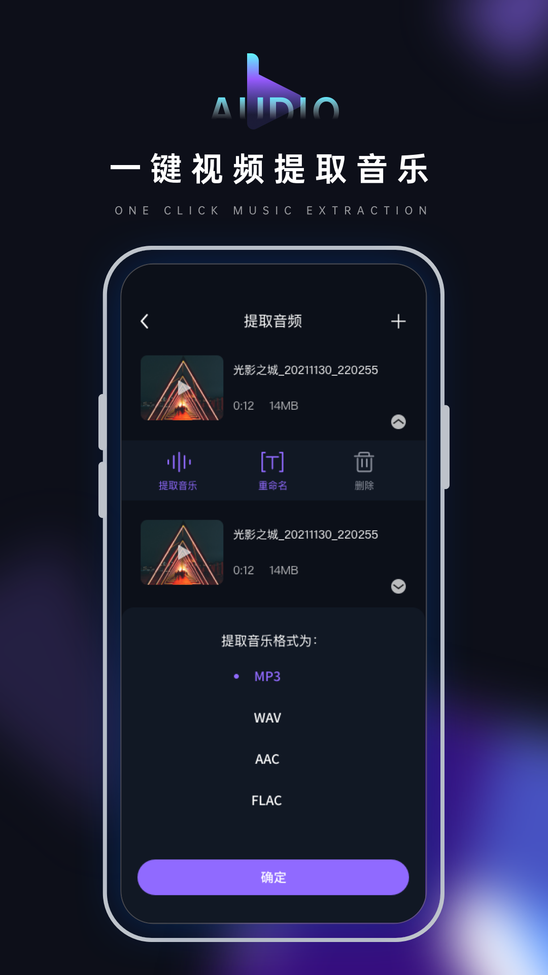 音乐转换器