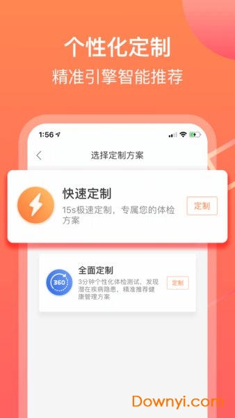 爱康体检宝苹果手机版