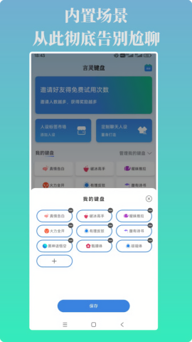 言灵键盘