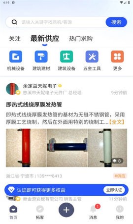 商讯通