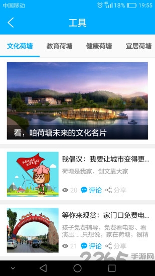 智慧荷塘