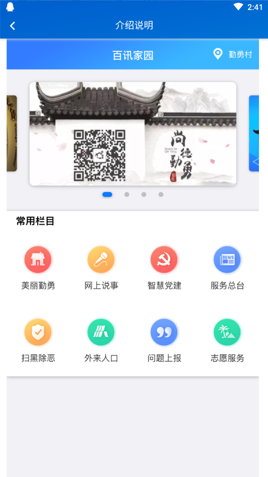 百讯家园平台-社区服务